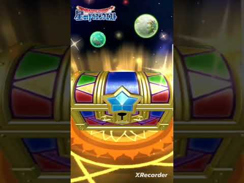 星ドラ 赫星装備ガチャ。 330連。(BGM無)