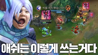 [LOL] 프레이 애쉬 : 봐라! 제국 애쉬 서폿은 이렇게 쓰는거다