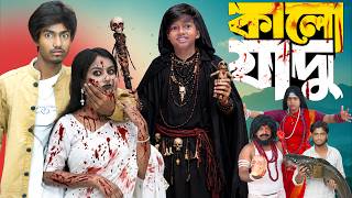 কালাজাদু 🪄😱 Kalajadu। New bengali natok 2026 ।No 1 Gramin TV Shorts screenshot 5