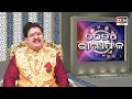 BHAGYA PHALA-2024 l ତୁଳାରାଶି ସମ୍ପୂର୍ଣ ବର୍ଷର ବିବରଣୀ | BARSIKA RASIFALA | Dr.Bhabani Shankar Mohapatra Mp3 Song