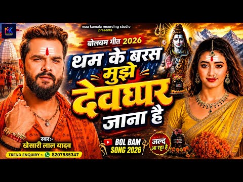 Bolbam Ke Gana 2026 Ke | New Bolbam Geet2026 | Bolbam #Dj Song 2026 | 2026 Ke Bolbam Ke Gana 2026