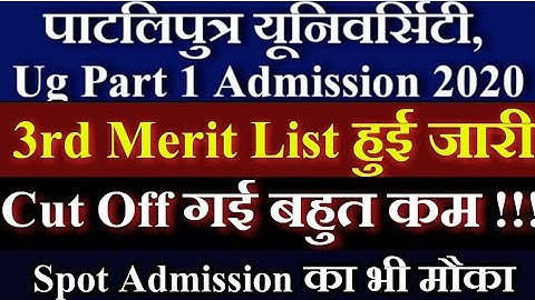 PPU Merit List 2020 | PPU Part 1 Online Admission 2020 | PPU 3rd Merit List 2020 | PPU UG Admission