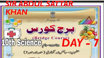 10th Science Bridge Course Day 7 Urdu Medium Question Answer