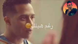 حاله واتس من مسلسل زلزال مهرجان موزتي حمو بيكا 2019 جامد فشخ