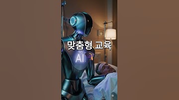 상식 있는 AI가 바꿀 세상 #AI #Shorts #인공지능 #CommonSense #DeepNexusOne #AI오디세이