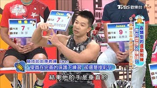 競技啦啦教練 一旦掛踩就超級嚴重! 上班這黨事 20171005 (3/4)