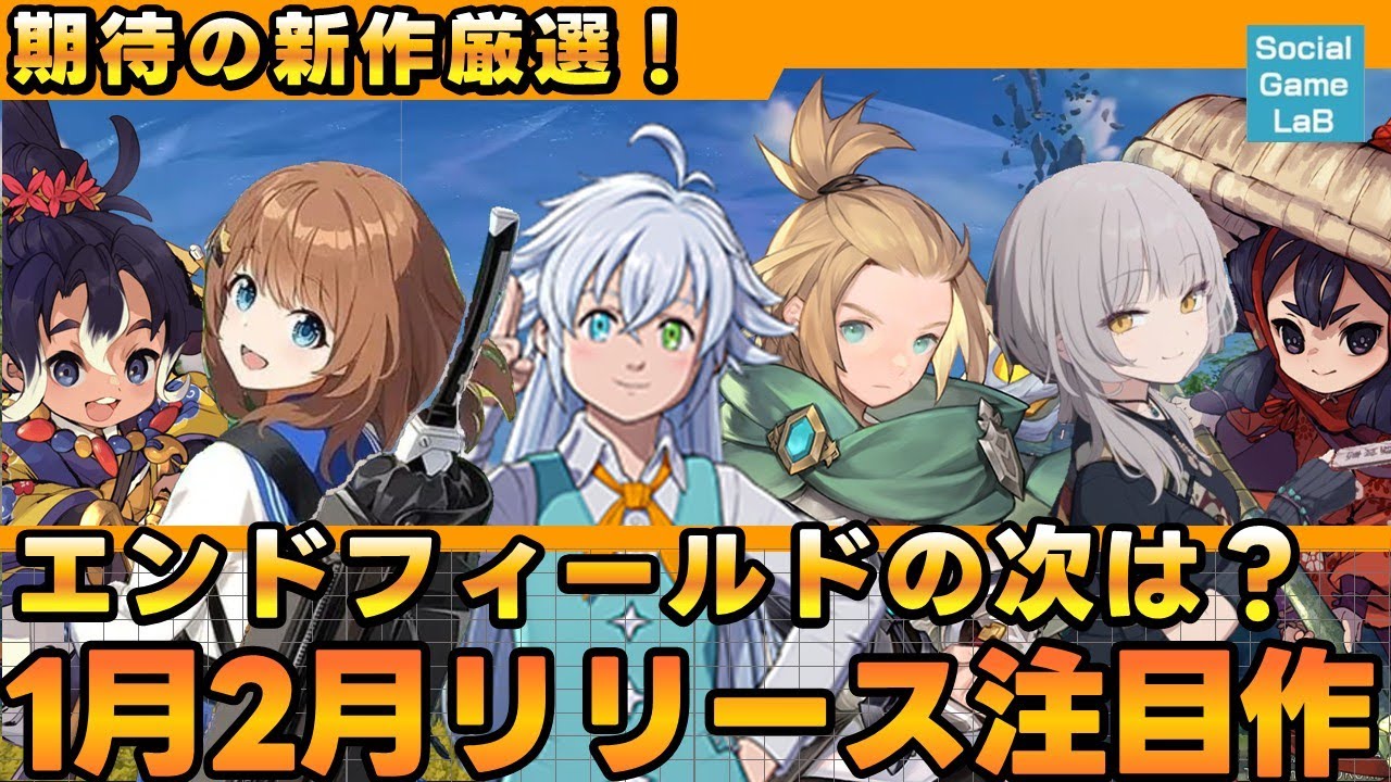 【2026年序盤】1〜2月リリース予定の新作・注目タイトルまとめ【新作ゲーム】