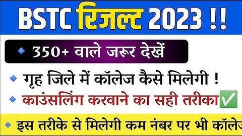 Bstc Result date 2023/Bstc 2023 result kab jari hoga /Bstc 2023 Result date/Bstc result 2023