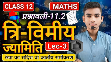 L-3, प्रश्नावली-11.2, त्रि-विमीय ज्यामिति | Three-dimensional Geometry Class 12th Maths