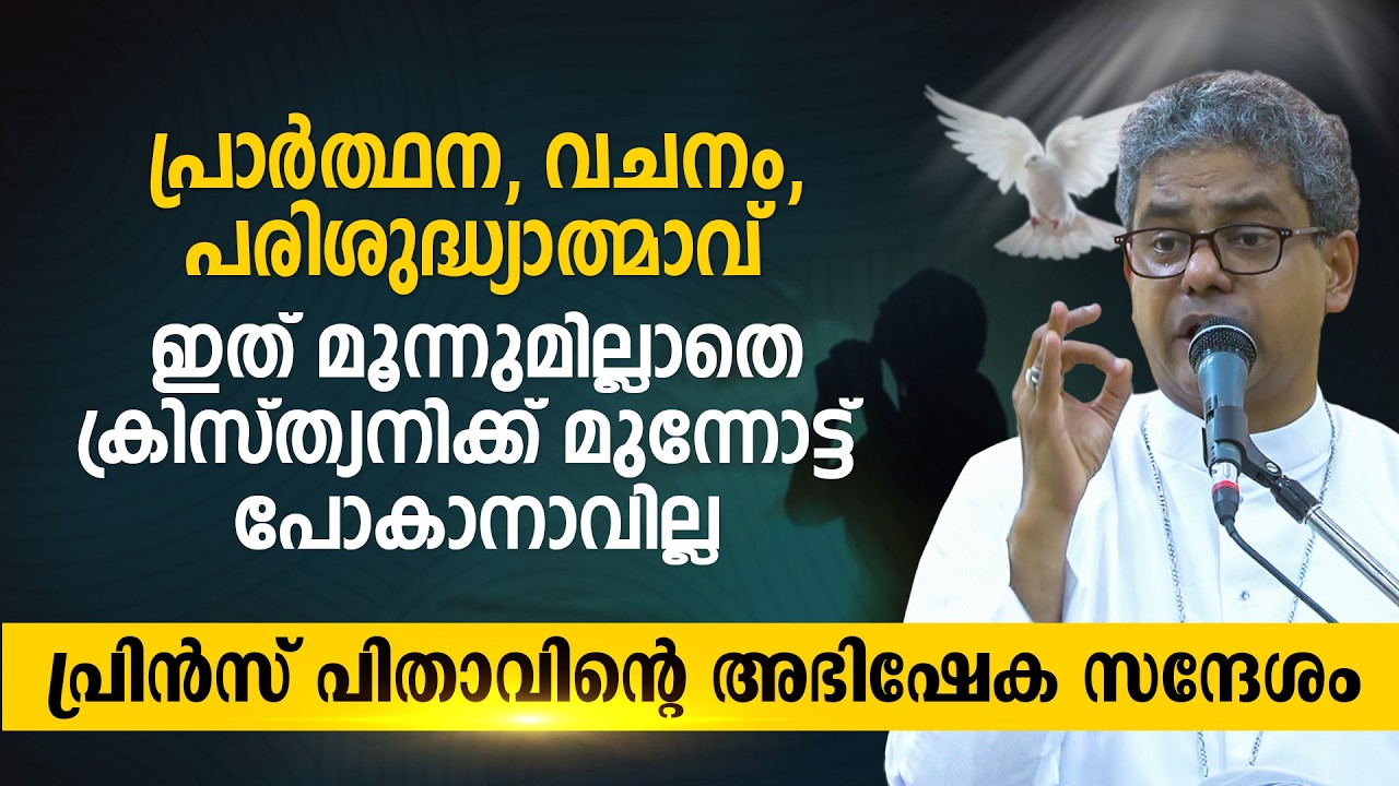 തോന്നുന്നതു പോലെ നടക്കുന്നത് മര്യാദയല്ല | Mar. Antony Prince Panengaden