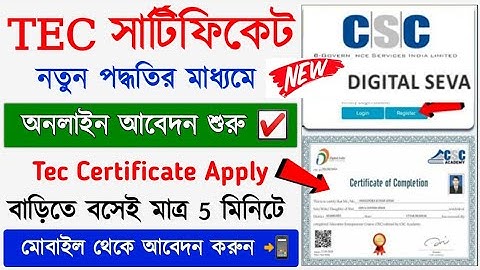 Tec Certificate Apply Online 2024 || How to Apply for Tec Certificate | Tec Certificate Online Apply