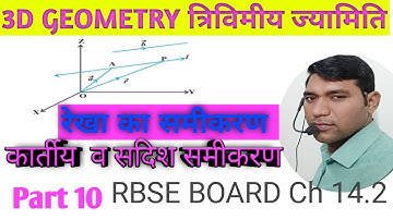 3D  त्रिविमीय ज्यामिति | Part 10 | RBSE BOARD Ch 14.2 Q 11,12,13,14 | CLASS 12 | SUNIL Choudhary