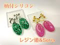 UVResin＊レジン＊レジン道の柄付きシリコンシート＊鬼滅の刃風＊Demon Slayer＊Earrings＊