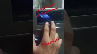 تفعيل الصوت غساله ملابس ال جي LG