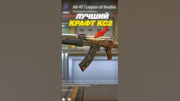 😡ЛУЧШИЙ КРАФТ в CS 2 - ПРОСТО СМОТРИ ! #cs2 #кс2