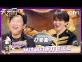 FULL | EP02上:四味酱汁俘获黄渤吕严 何浩楠自带饭盒打包神仙火锅 | 天才厨人 GENIUS CHEF | iQIYI潮综艺