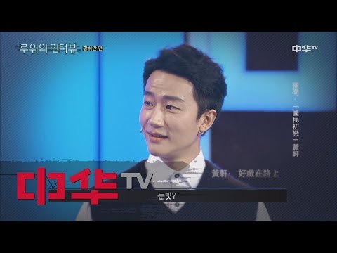 A DATE WITH LUYU 눈빛이 아름다운 대세남 황쉬안과 함께하는 인터뷰 161208 EP.8