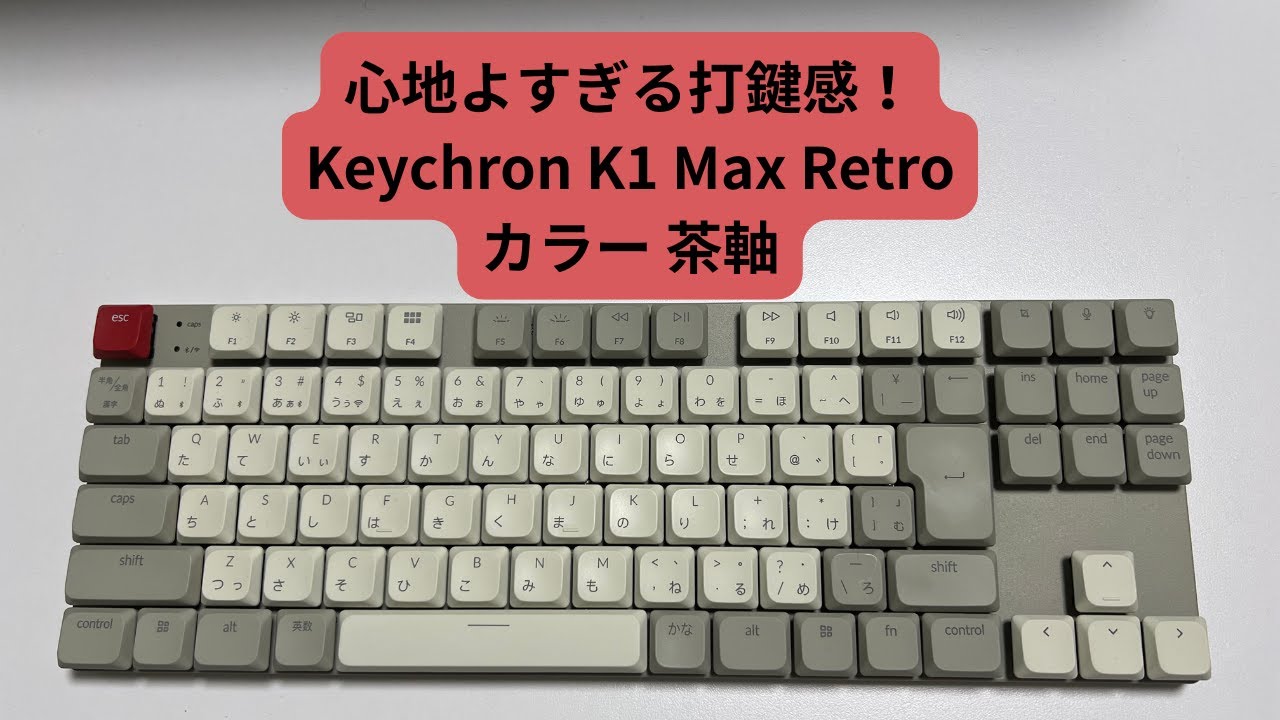 keychron K1 MAX 茶軸 10分集中】K1 Max 茶軸の作業音 | タクタイルASMR #asmr #作業用
