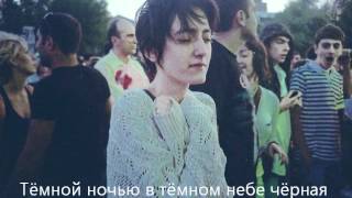 Video thumbnail of "АукцЫон На краю (Lyrics)"