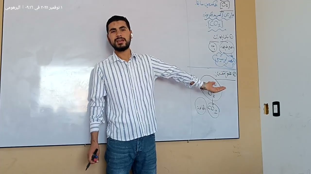 📘شرح درس تأثير غازات الهواء الجوي على البيئات المائية (الجزء الثاني) | علوم متكاملة د. فوزي البرهومي
