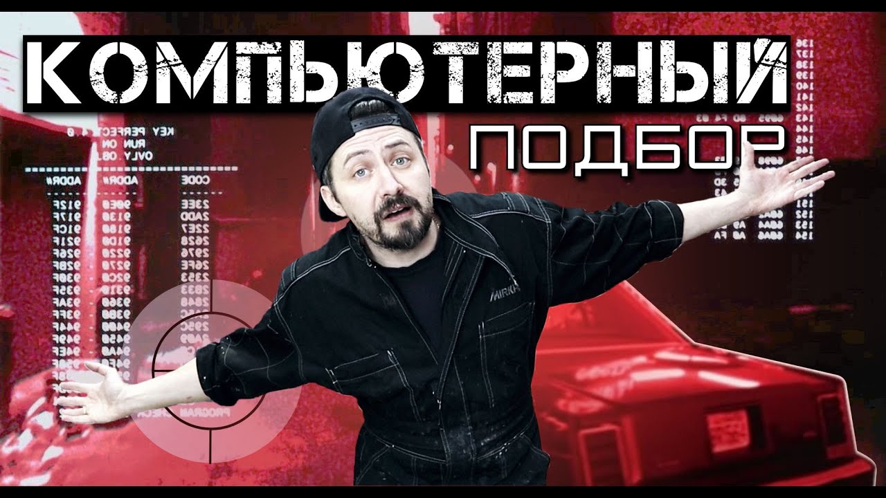 КОМПЬЮТЕРНЫЙ ПОДБОР краски для автомобиля.