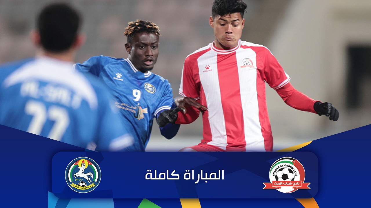مباراة شباب الأردن و السلط | الدوري الأردني للمحترفين - سي أف أي | 2025-2026 |