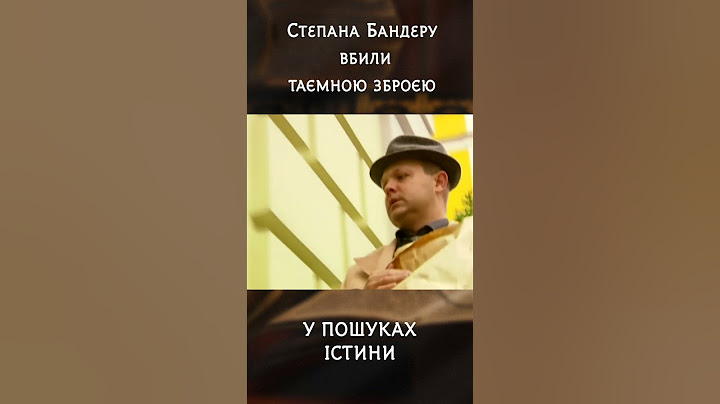 Степана Бандеру вбили таємною зброєю | #УПошукахІстини #CРСР #Бандера