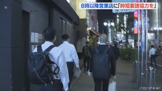 営業時短要請に応じていない店に協力要請　名古屋市の繁華街・錦