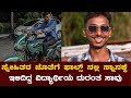 DIDUPE- ಸ್ನೇಹಿತರ ಜೊತೆಗೆ ಫಾಲ್ಸ್ ನಲ್ಲಿ ಸ್ನಾನಕ್ಕೆ ಇಳಿದಿದ್ದ ವಿದ್ಯಾರ್ಥಿಯ ದುರಂತ ಸಾವು- UPLUS TV