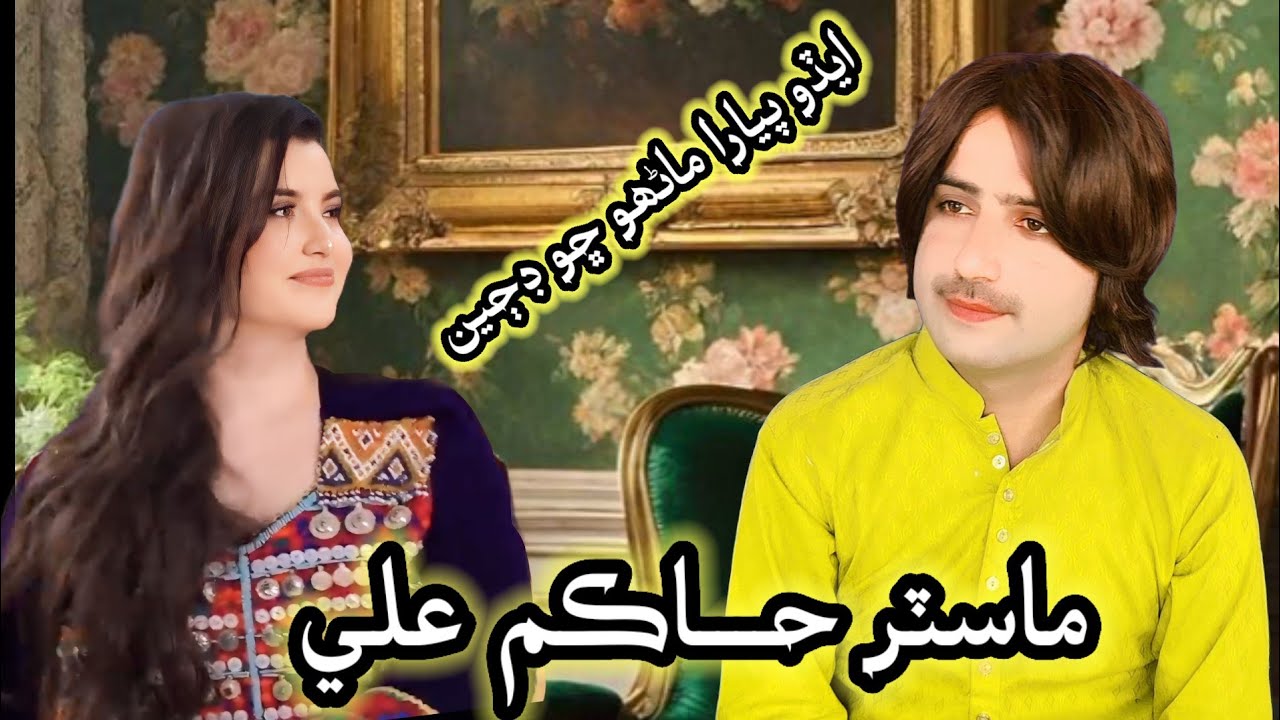 Ado Piyara Manho Master Hakim Ali Album 43 Dunia Wara Kanda Cha