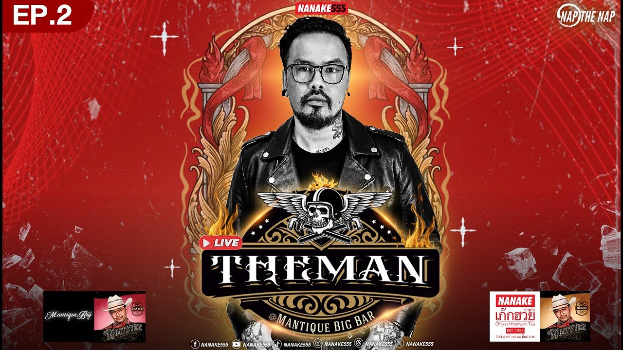 [LIVE] Rock ให้สุด ใส่ให้เต็ม กับ "NAP the NAP" | " The Man " Mantique Big Bar EP.02