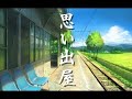 【癒し効果】大切な何かを思い出す、懐かしい風景~【高画質】Nostalgic Japanese landscape