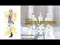 【Team鳳】 星瞬 COUNTDOWN - Ver.那雪 透 Nayuki Toru