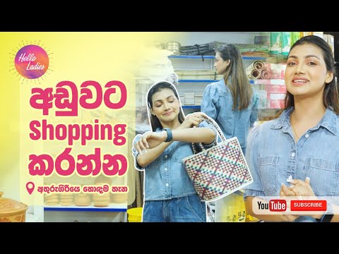 Low Budget Shopping with Chathu Rajapaksha!