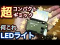 【WUBEN G5】メチャ可愛いサイズなのに超ギミックなLEDライト