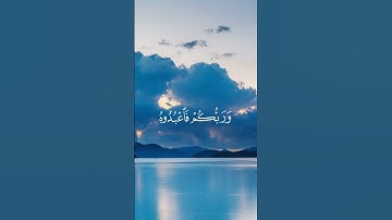 الآية 36 من سورة مريم بصوت الشيخ ماهر المعيقلي