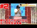 細かすぎて伝わらないもこう先生選手権#2【声真似】