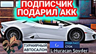 ПОДПИСЧИК ПОДАРИЛ АКК/УЛИЧНЫЕ ГОНКИ/Я В ШОКЕ С МАШИНЫ/DRAG RACING/НАС УЖЕ 700)))