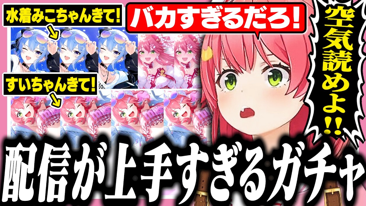 絶対に狙い通りに引けない天才配信者みこちのみこめっとガチャ【ホロライブ/切り抜き/さくらみこ】