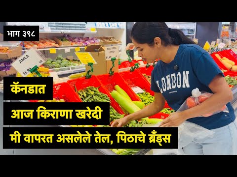 तुमचाही शेतमाल कॅनडात विकता येईल पण…#indiangrocerystoreincanada #indiangroceryinsurreybc #canadavlog