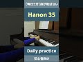 ハノン35番|毎日5分のピアノ基礎 Hanon No.35 | Daily Piano Warm-up