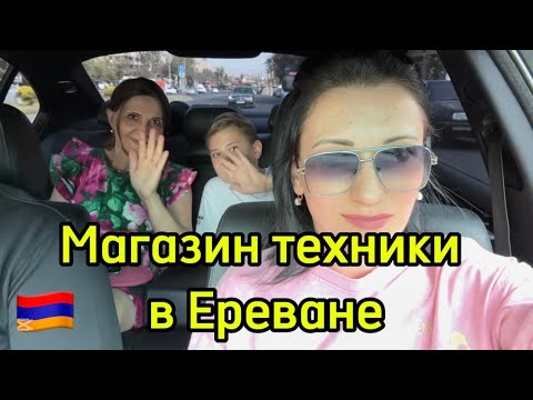 ПОКУПКИ ИЗ МАГАЗИНА ZIGZAG В АРМЕНИИ🇦🇲 | ВЕЧЕРНЯЯ ПРОГУЛКА ПО ЕРЕВАНУ