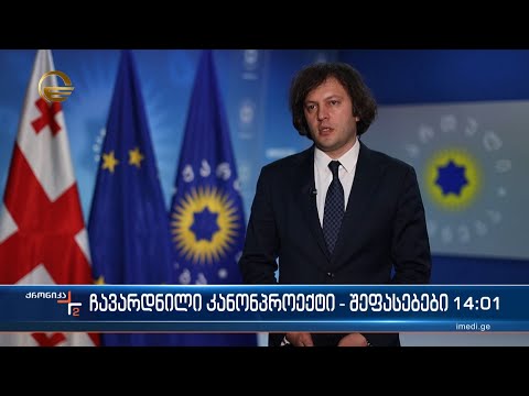 ჩავარდნილი კანონპროექტი