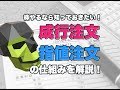 成行注文・指値注文とは?意外と説明できない仕組みを解説!