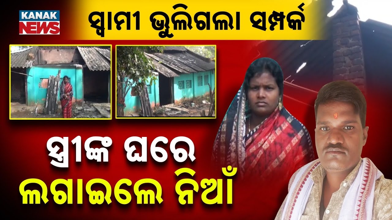 Special Report: Shocking! Husband Sets Wife’s House On Fire After ...