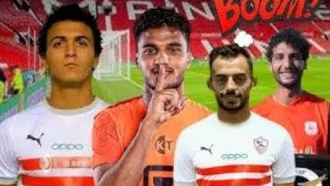 عاجل صدمة كبرى في الاهلي رسميا الزمالك خطف 3 صفقات سوبر السوبر، بن شرقي قال كلمته، مدرب الزمالك وصل