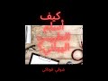 كيف أسلم الطبيب اليباني شوقي فوتاكي ؟ وغير مجرى بلاده
