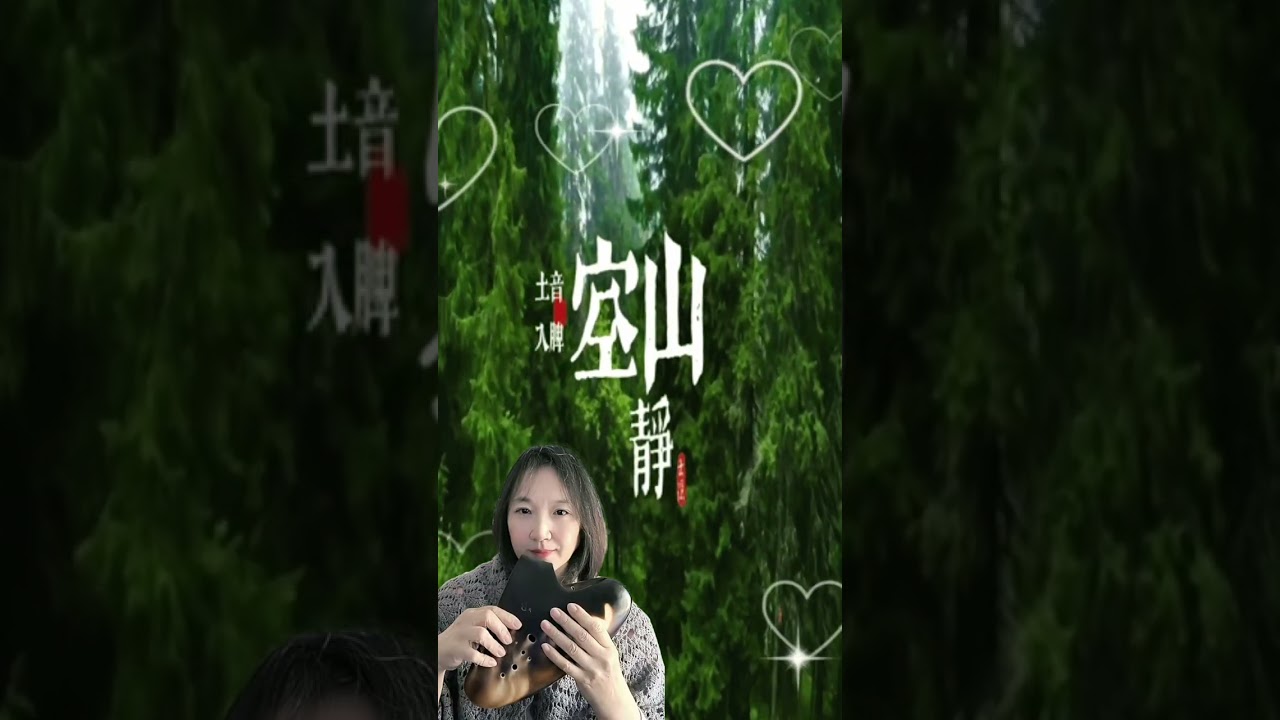 ㄍ空山靜》Eb調   新型陶笛降B3練習曲。20260106