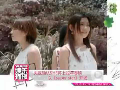 央视确认SHE上春晚 理由竟是SHE是蛇的拼音