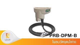 วิดีโอแนะนำการใช้งาน Defelsko PRB-DPM-B โพรบวัดค่าอุณหภูมิจุดน้ำค้าง (Dew Point) วิดีโอแนะนำการใช้งาน Defelsko PRB-DPM-B โพรบวัดค่าอุณหภูมิจุดน้ำค้าง (Dew Point)
